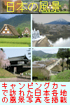 日本の風景