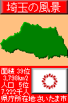 埼玉の風景