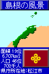 島根の風景