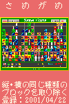 The same Game